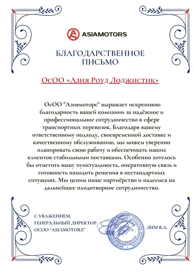 Благодарственное письмо от ОсОО «Азиямоторс»